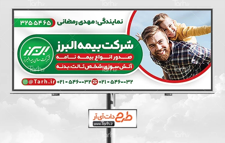بنر خام نمایندگی بیمه البرز 5601348